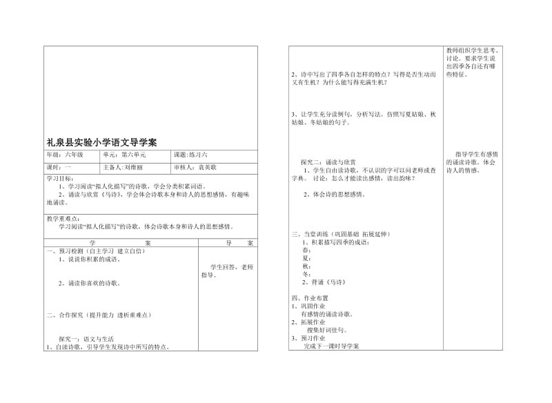 练习六第一课时导学案.[精选文档].doc_第1页