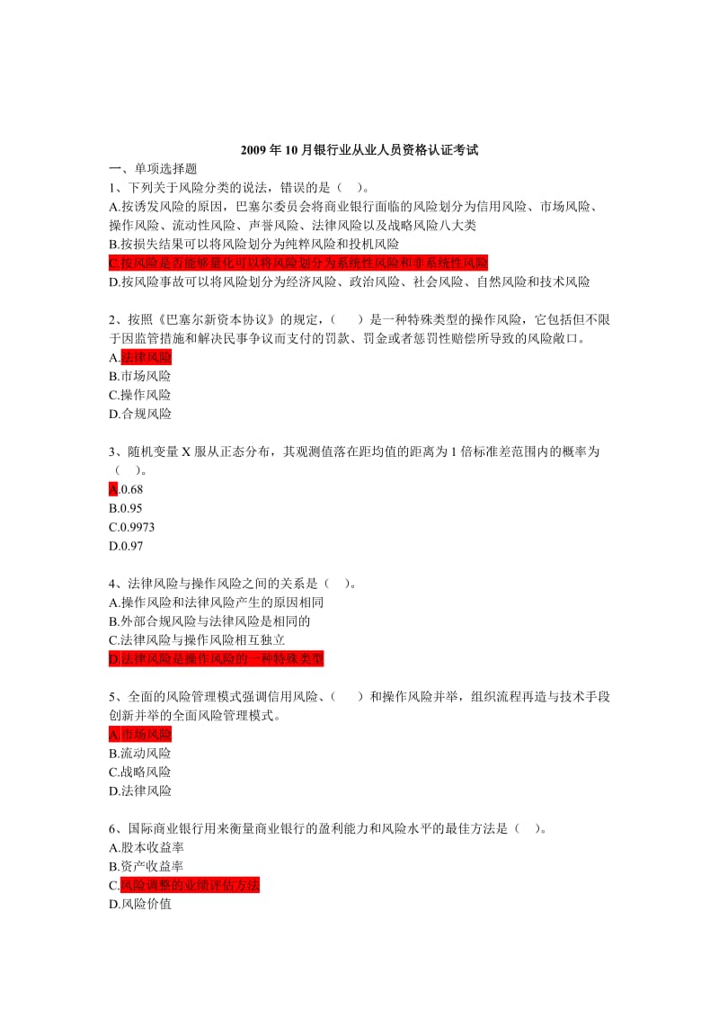 最新 10月银行业从业人员资格认证考试汇编.doc_第1页