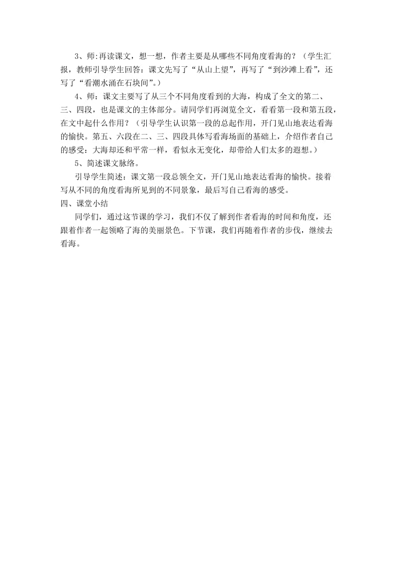 陈娟《看海》[精选文档].doc_第2页