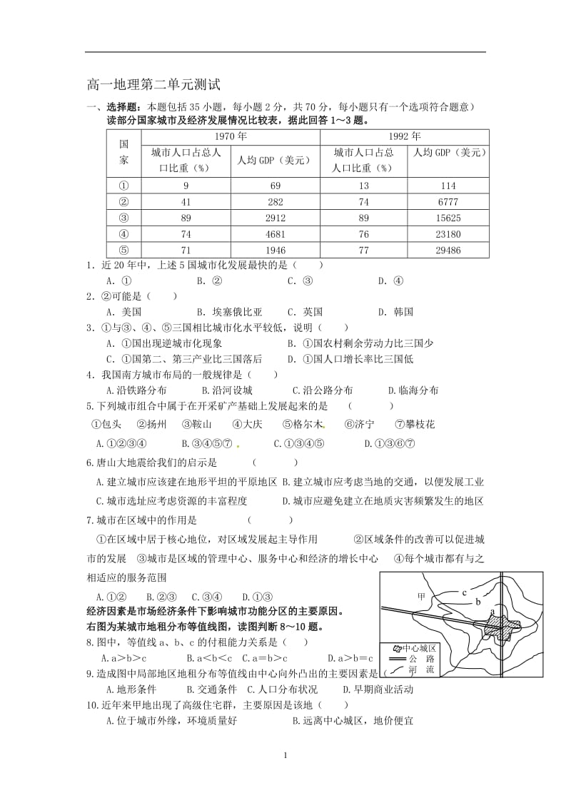 高一地理第二单元双周测打印修改[精选文档].doc_第1页