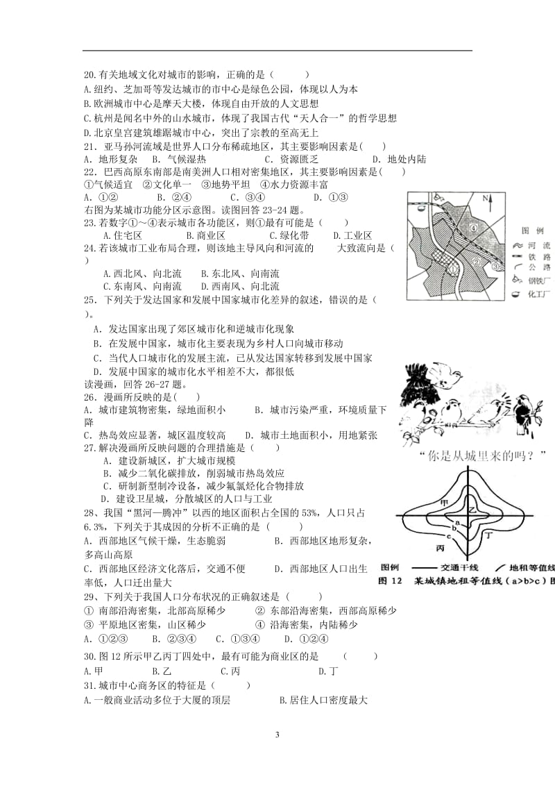 高一地理第二单元双周测打印修改[精选文档].doc_第3页