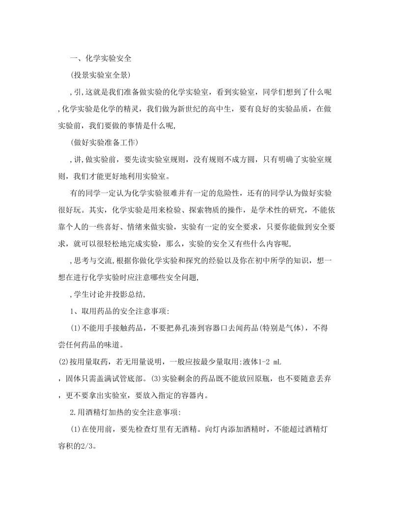 最新高一化学必修一第一章第一节教案名师优秀教案.doc_第3页