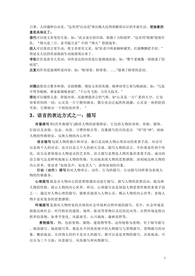 语文知识点滴[精选文档].doc_第2页