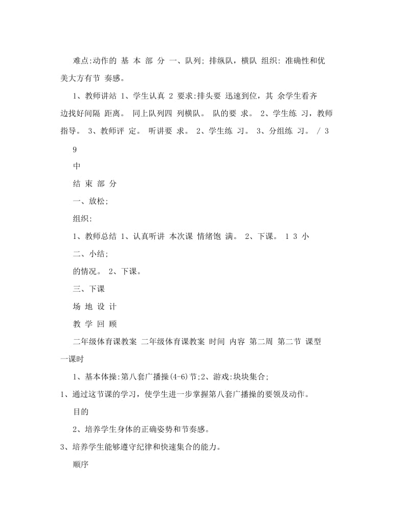 最新[应用]小学二年级体育教案全集名师优秀教案.doc_第3页