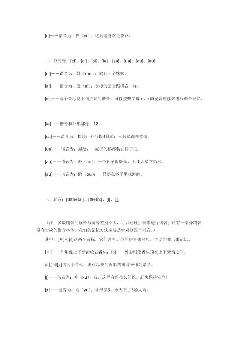 英语48个音标的快速记忆法[精选文档].doc_第2页