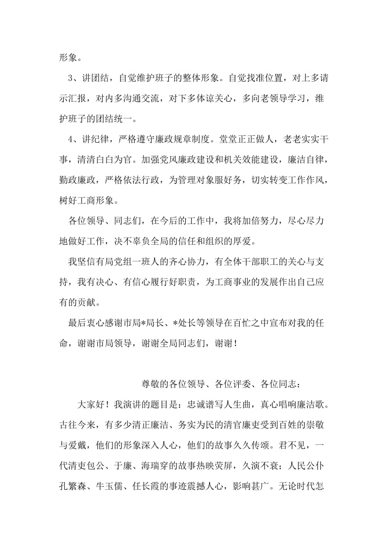 工商局长任职表态发言.doc_第2页