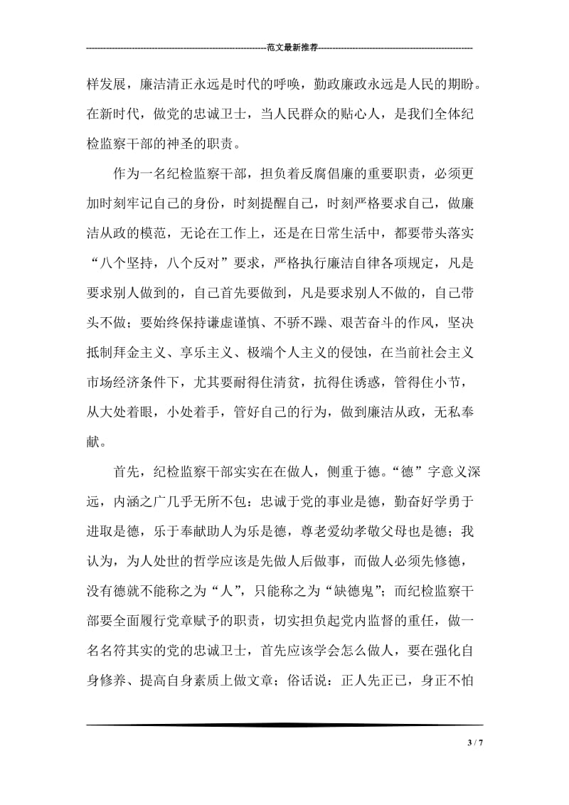 工商局长任职表态发言.doc_第3页