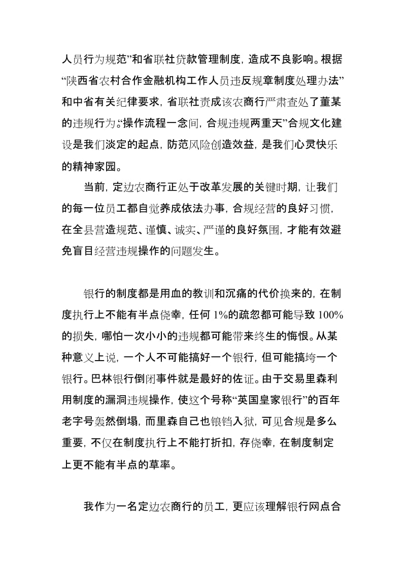 最新银行柜员合规体会：加强合规建设 提升合规文化水平.docx_第2页