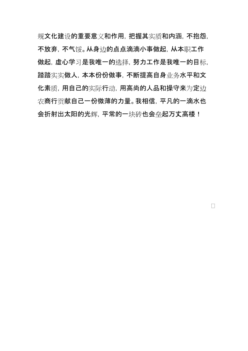 最新银行柜员合规体会：加强合规建设 提升合规文化水平.docx_第3页