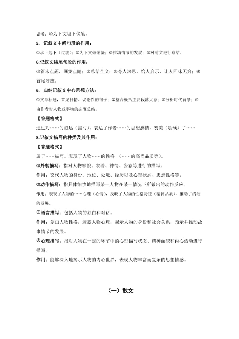 最新现代文阅读理解知识点归纳及解题攻略优秀名师资料.docx_第2页