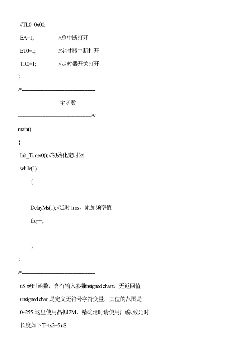 最新51单片机实现蜂鸣器警车、救护车、消防车声汇编.doc_第2页