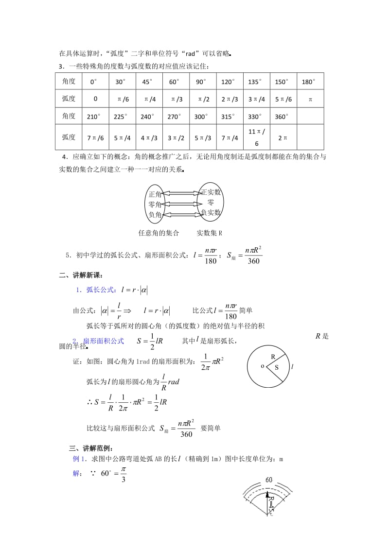 最新高一数学教案：4[1].2弧度制（二）名师优秀教案.doc_第2页