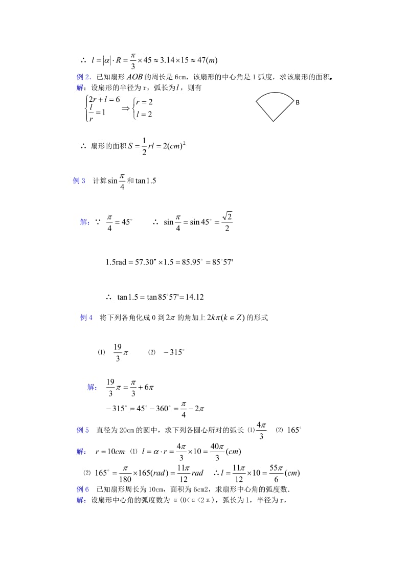 最新高一数学教案：4[1].2弧度制（二）名师优秀教案.doc_第3页