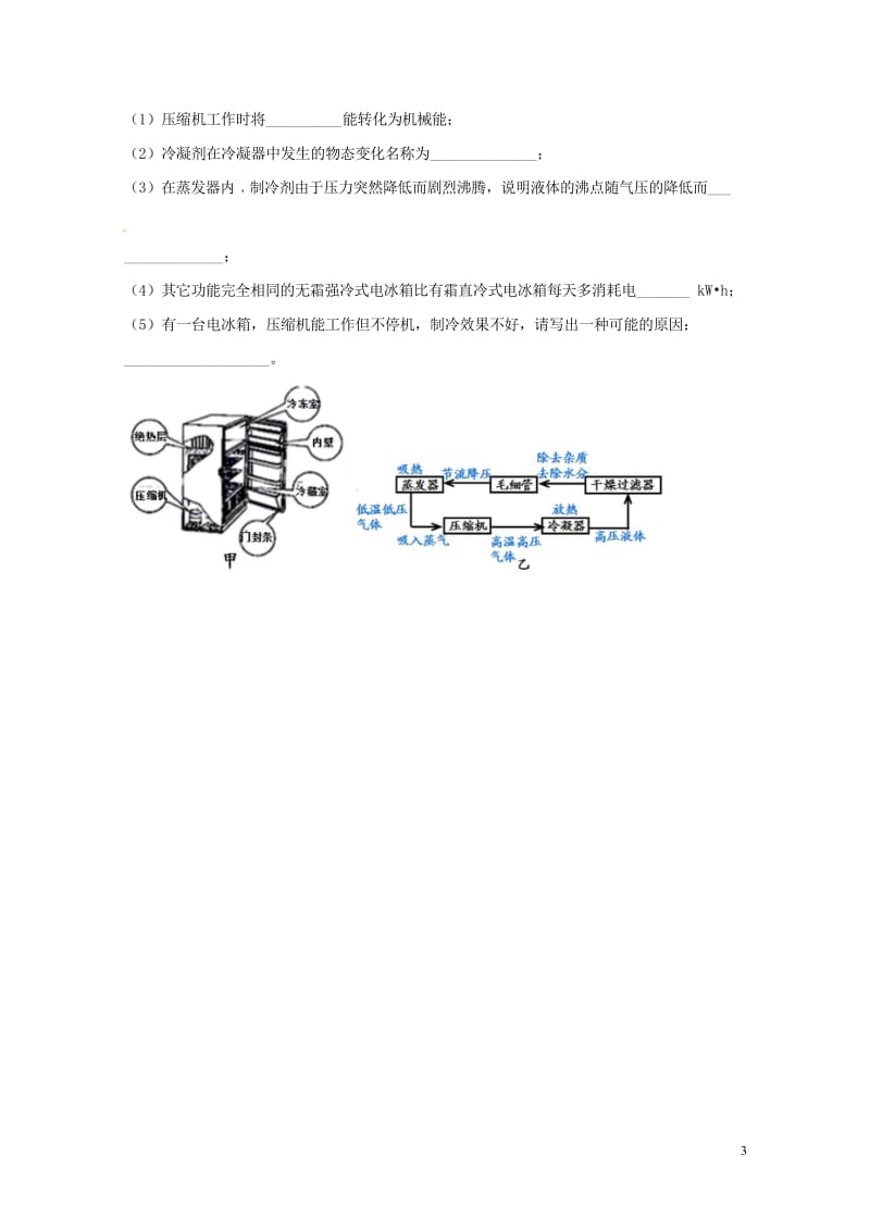 江苏省大丰市2018年中考物理第13讲材料阅读攻略一复习练习2018060747.wps_第3页