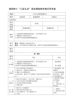 鸟儿的侦查报告导学案[精选文档].doc