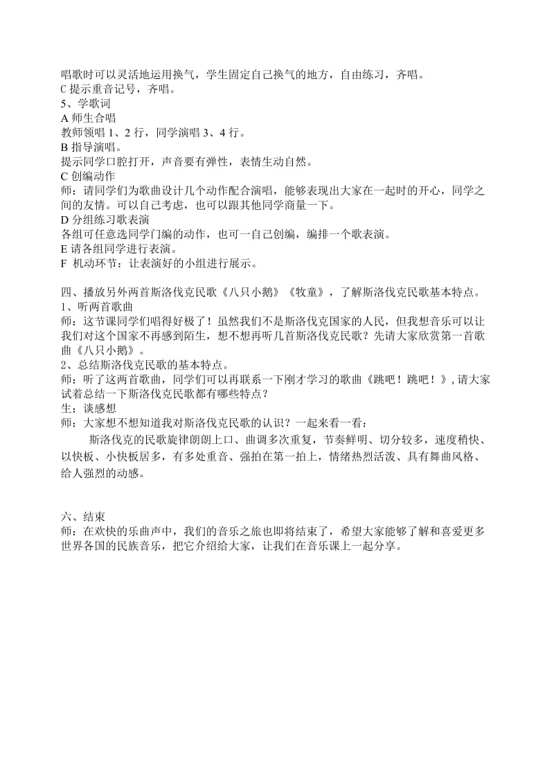 音乐教案跳吧跳吧[精选文档].doc_第2页