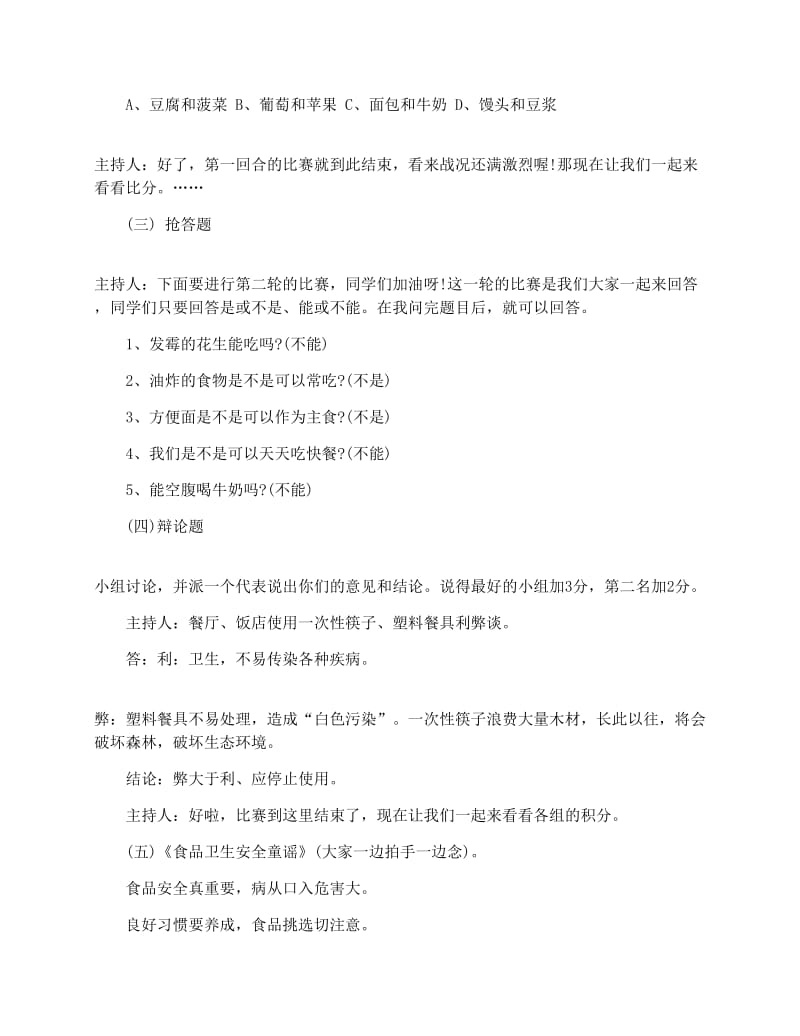 最新小学生食品安全教育主题班会教案名师优秀教案.docx_第3页