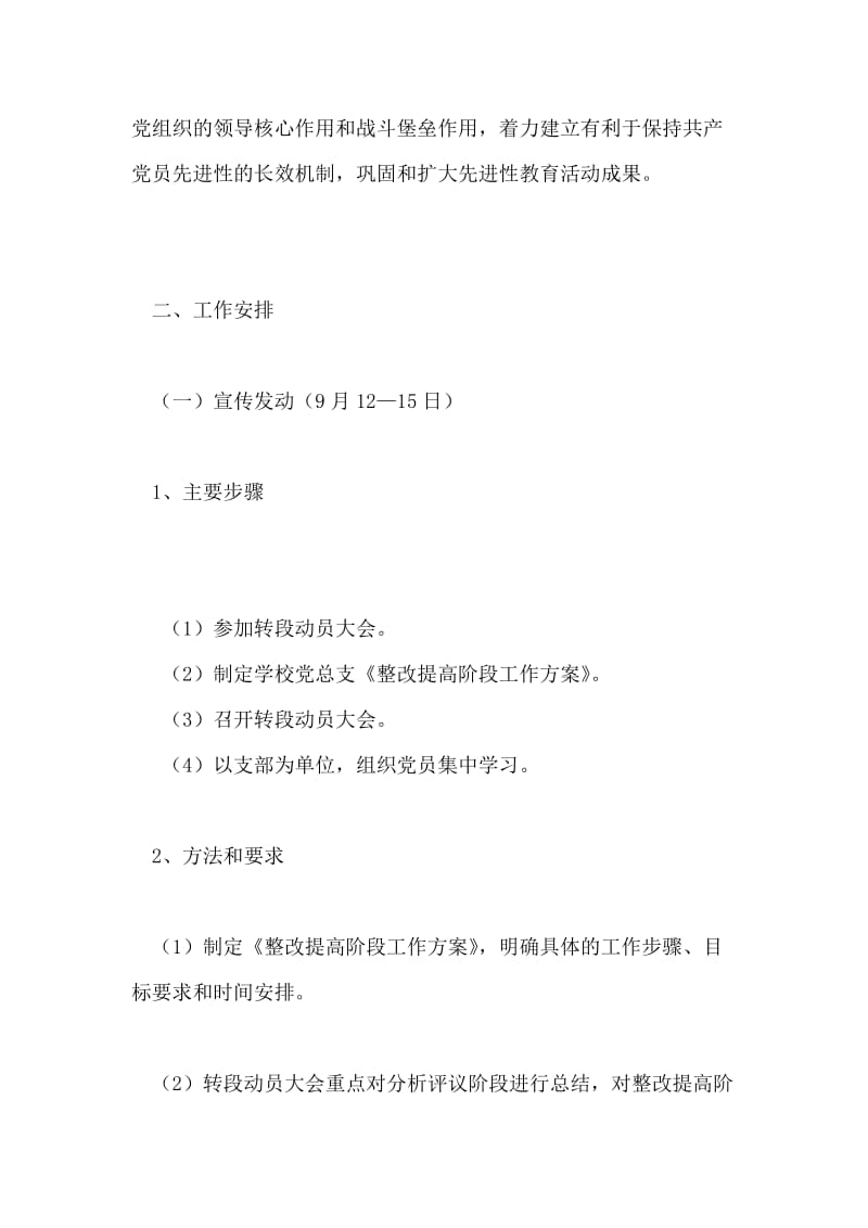 学校保持共产党员先进性教育活动整改提高阶段工作方案.doc_第2页