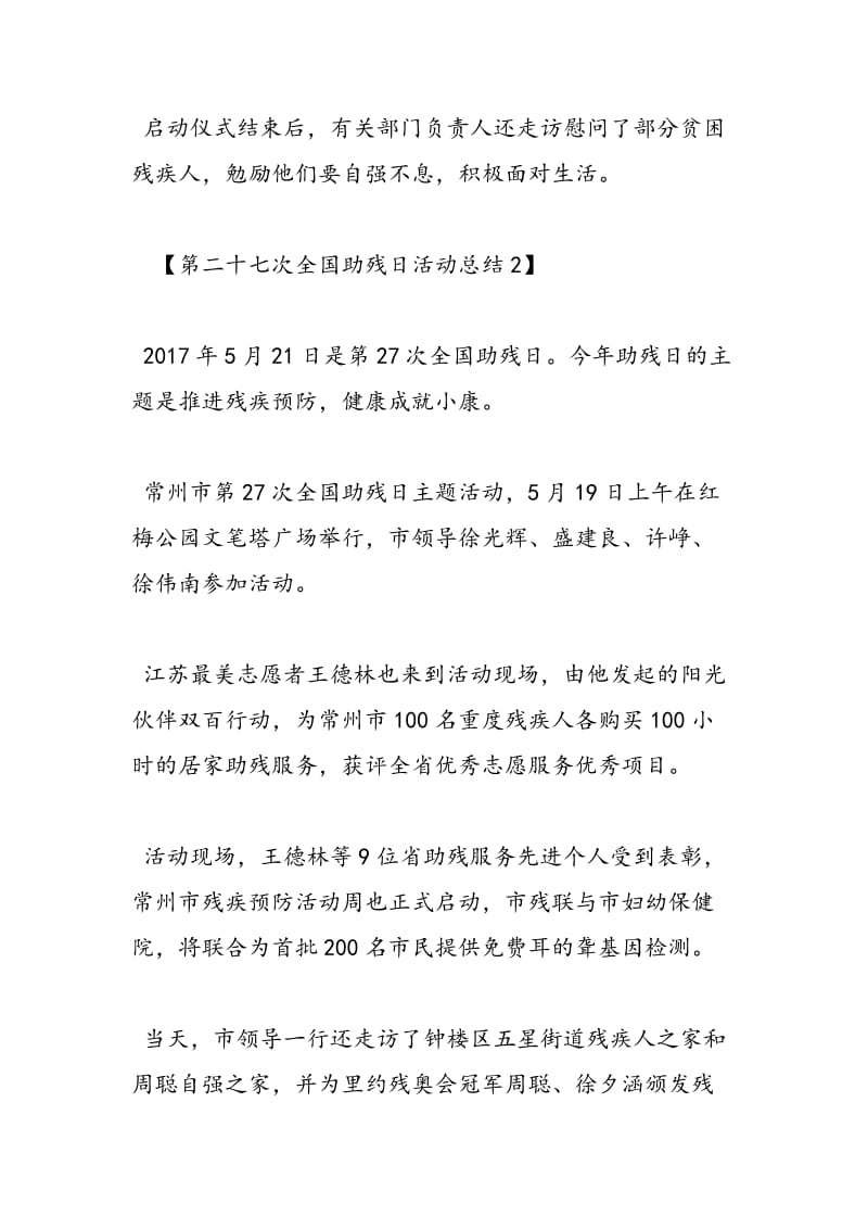 2018年第二十七次全国助残日活动总结-范文精选.doc_第2页