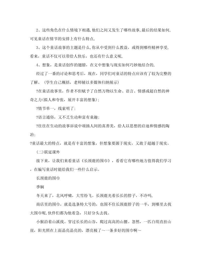 最新语文版七下《口语交际—童话故事接龙》教案2篇名师优秀教案.doc_第2页