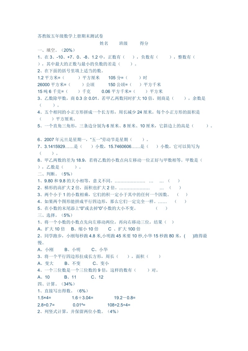 苏教版五年级数学上册期末测试卷五胡村学校韩玲[精选文档].doc_第1页