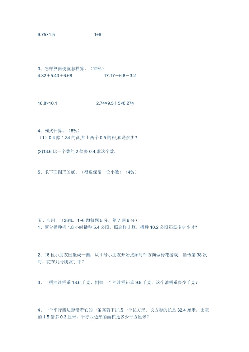 苏教版五年级数学上册期末测试卷五胡村学校韩玲[精选文档].doc_第2页