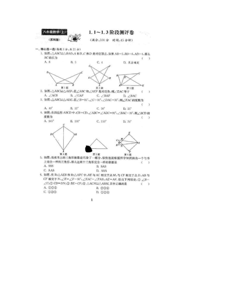 最新-新苏科版初中八年级数学上册单元测试卷期中期末复习试卷（全册）优秀名师资料.doc_第2页