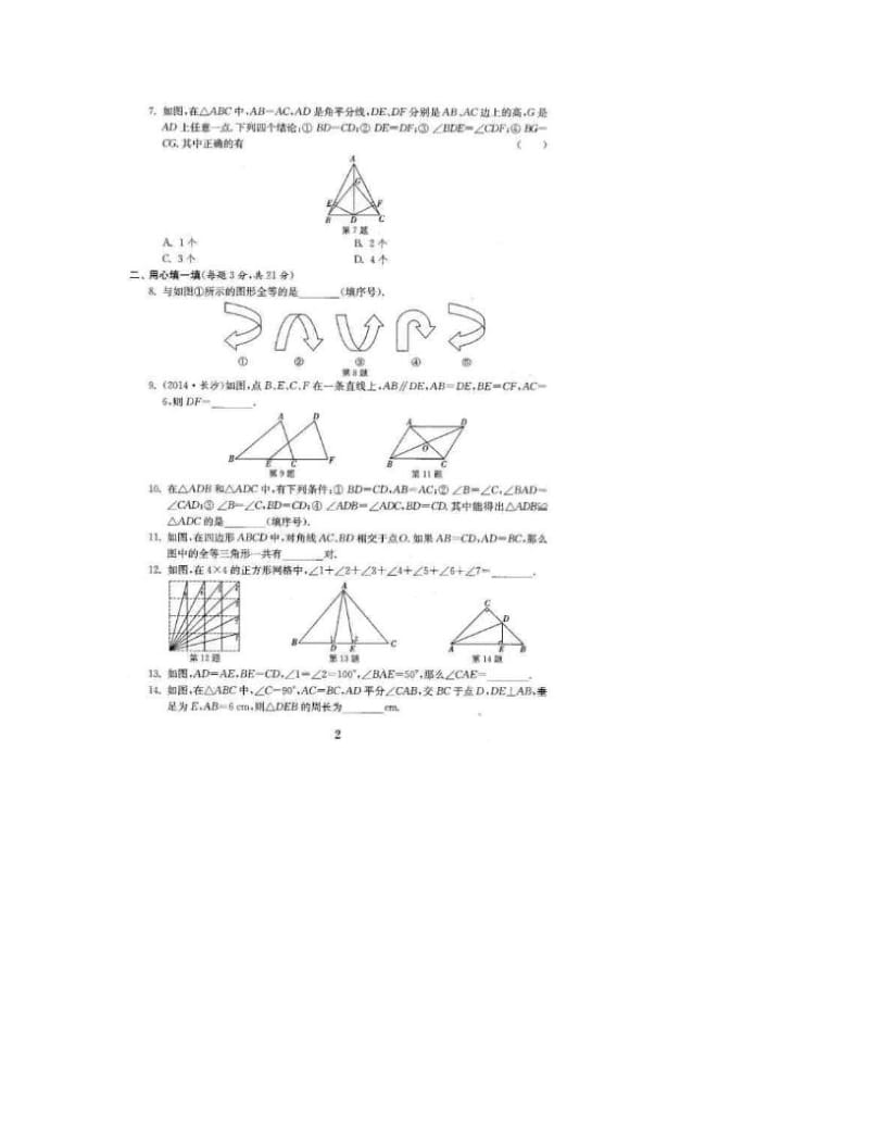 最新-新苏科版初中八年级数学上册单元测试卷期中期末复习试卷（全册）优秀名师资料.doc_第3页