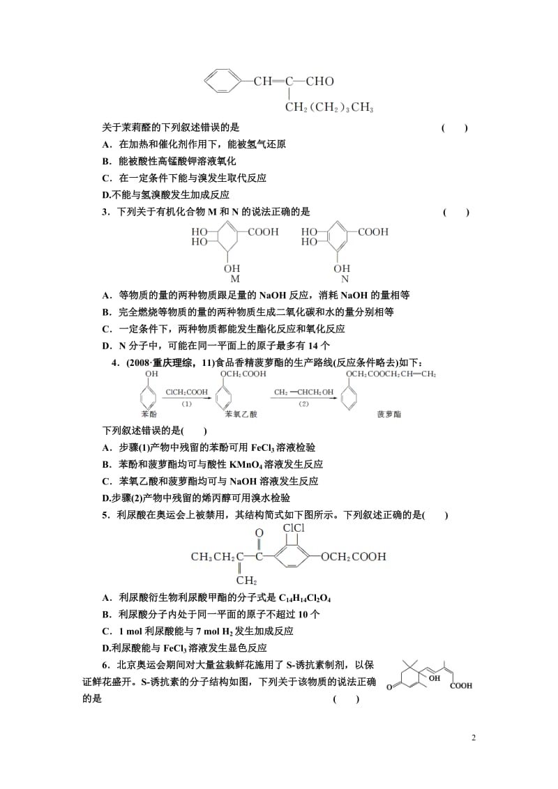 醛　羧酸　酯习题[精选文档].doc_第2页