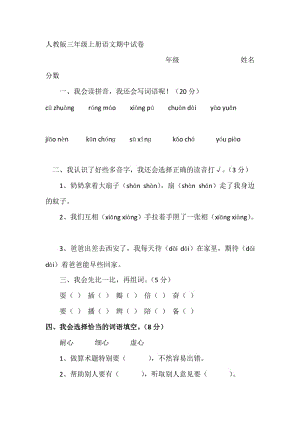 最新人教版小学三年级上册语文期中试卷全册.docx