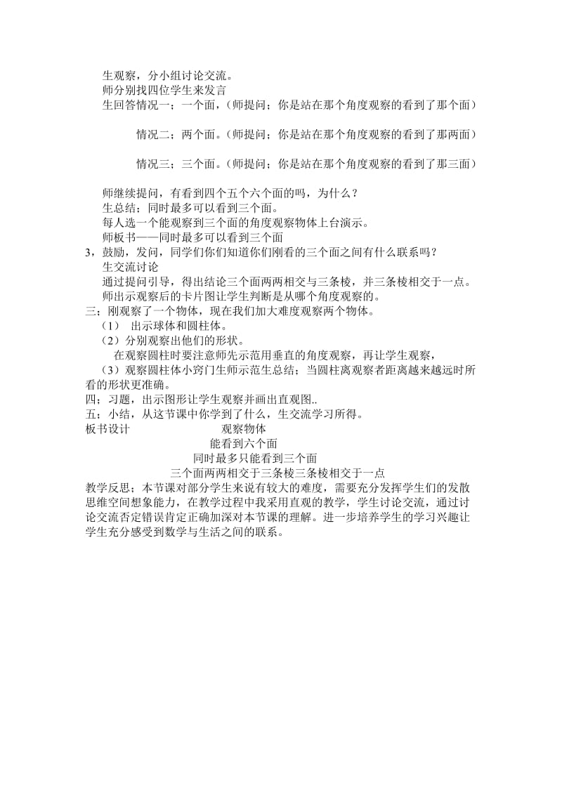 观察物体教学设计Microsoft-Word-文档[精选文档].doc_第2页