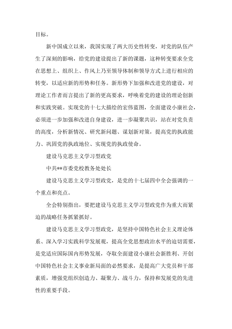 学习十七届四中全会座谈会发言集锦.doc_第2页