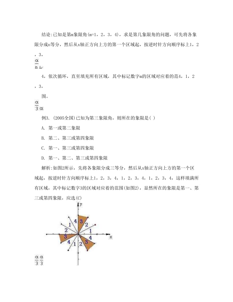 最新高中数学第一章三角函数专题复习学案人教A版必修4名师优秀教案.doc_第3页