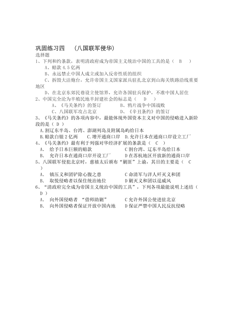 鸦片战争　八国联军测验习题3[精选文档].doc_第1页