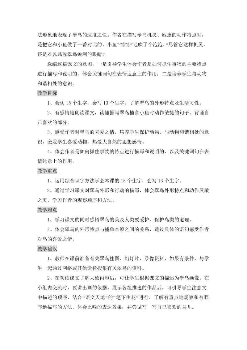 翠鸟++教学设计[精选文档].doc_第2页