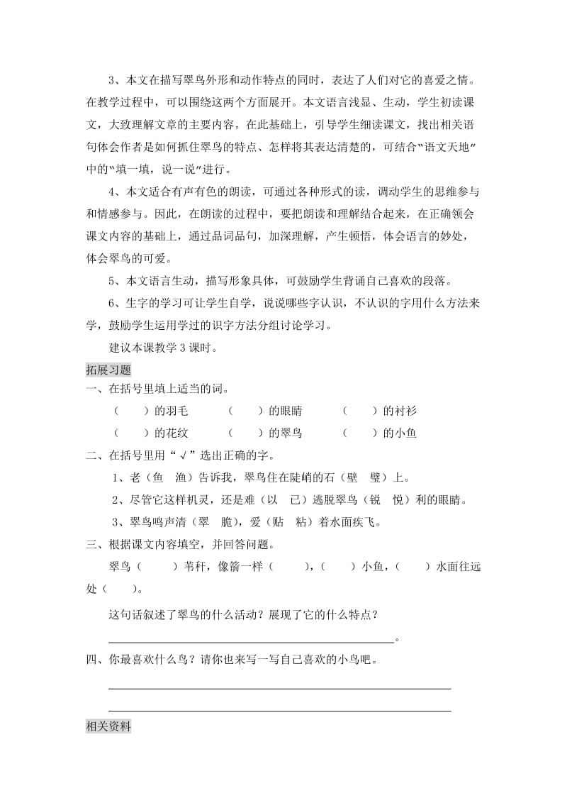 翠鸟++教学设计[精选文档].doc_第3页