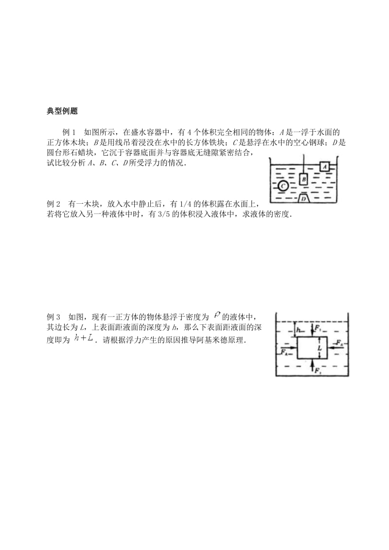 阿基米德原理习题[精选文档].doc_第1页