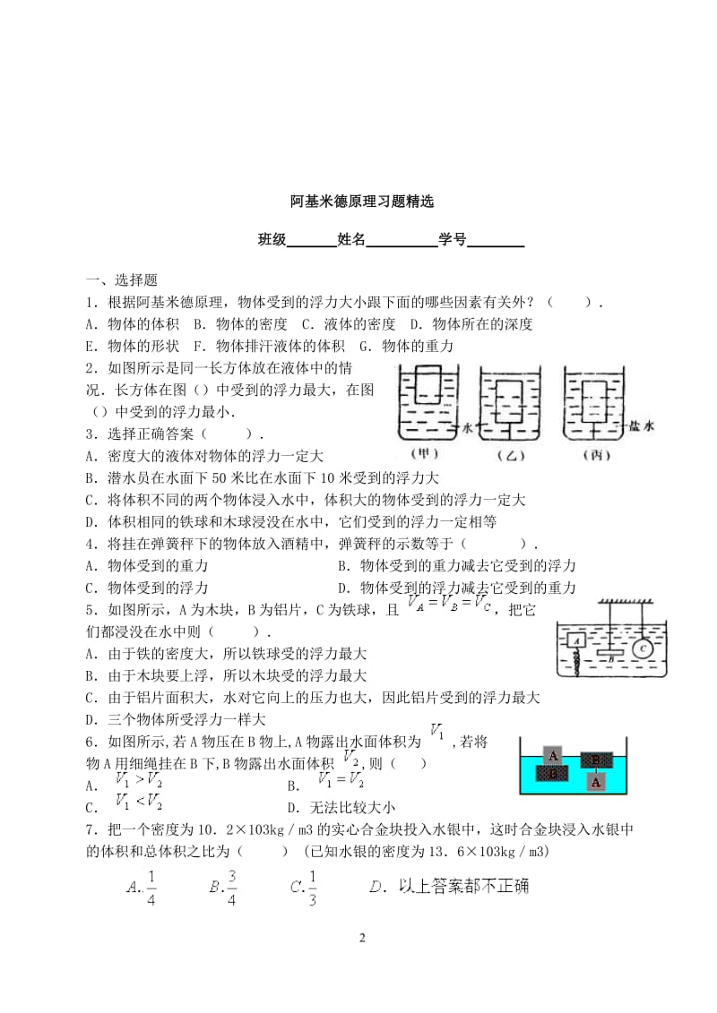 阿基米德原理习题[精选文档].doc_第2页