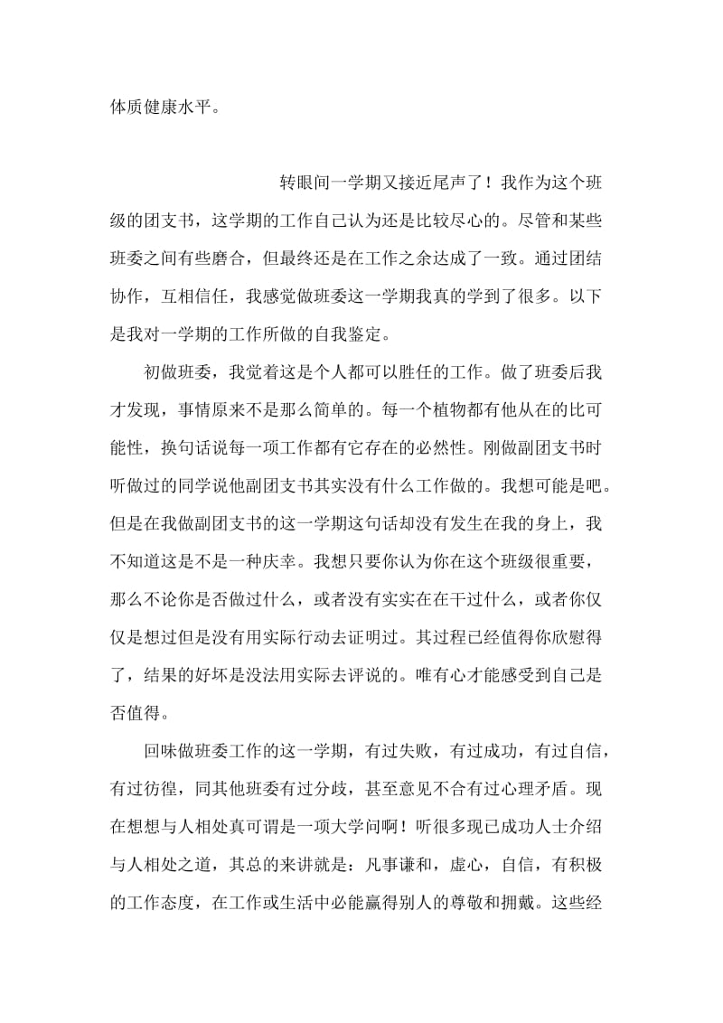 学校师资培训自我鉴定.doc_第2页