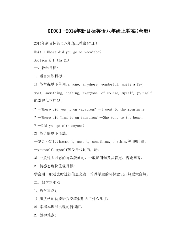 最新【DOC】-新目标英语八年级上教案全册名师优秀教案.doc_第1页