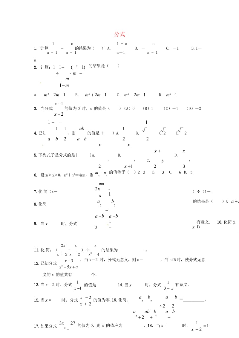 山东省龙口市兰高镇2018年中考数学专题复习分式的运算训练无答案鲁教版201806091190.wps_第1页