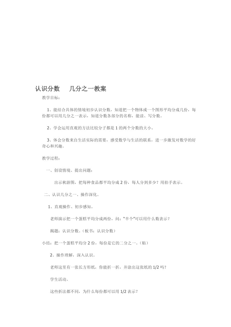 认识分数数学教案[精选文档].doc_第1页