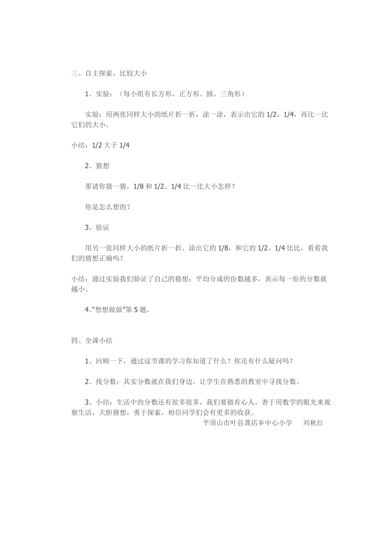 认识分数数学教案[精选文档].doc_第3页