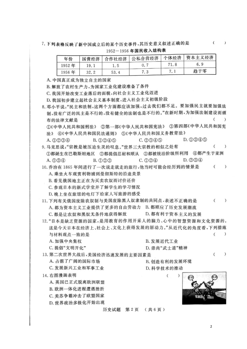 山东省泰安市2018年初中历史学生学业考试模拟试题八扫描版201806141169.wps_第2页