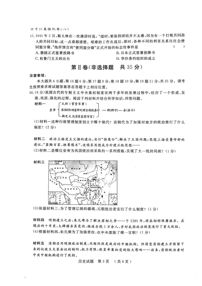 山东省泰安市2018年初中历史学生学业考试模拟试题八扫描版201806141169.wps_第3页