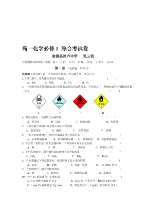 高一化学必修1综合考试卷[精选文档].doc