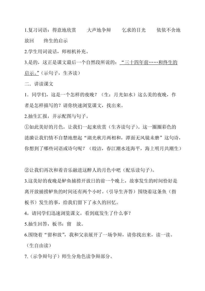 钓鱼的启示公开课教案[精选文档].doc_第2页