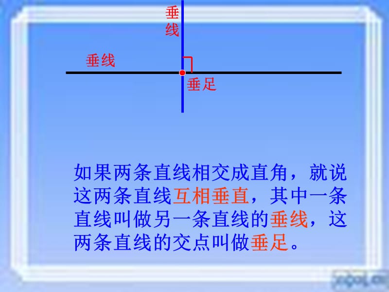 18PPT垂直与平行-画垂线[精选文档].ppt_第1页