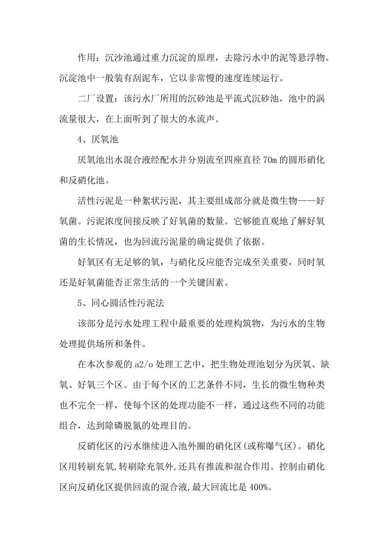 大学生环境工程实习报告.doc_第2页