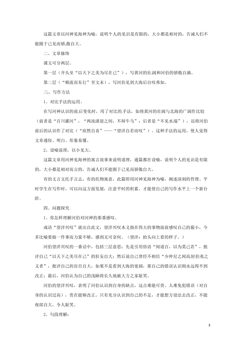 贵州省遵义市桐梓县九年级语文上册第六单元20秋水教案语文版20180607364.doc_第3页